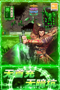 龙城传奇单职业版