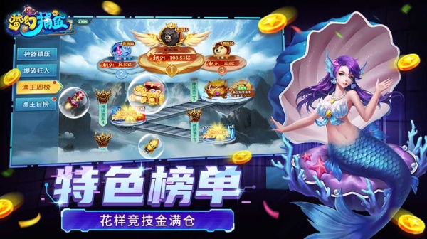 梦幻捕鱼官方正版