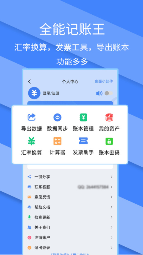 记账全能王