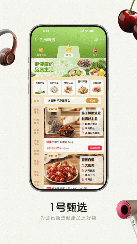 1号会员店app