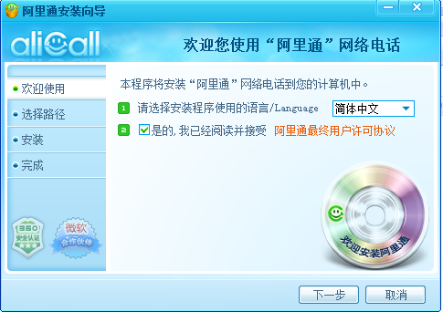 阿里通网络电话