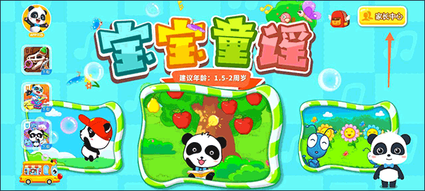 宝宝童谣官方版