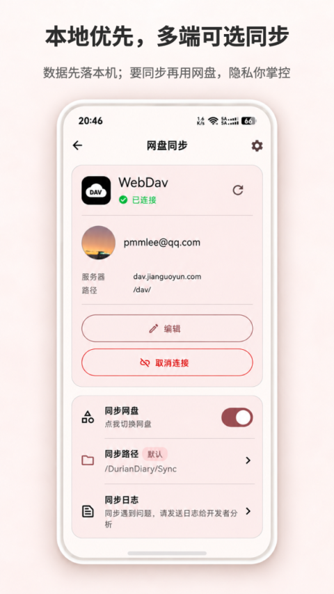 榴莲日记app