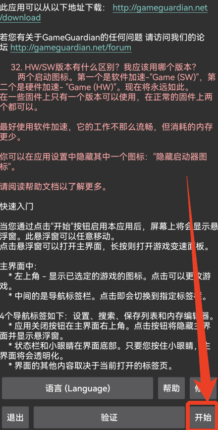 GG修改器免root版