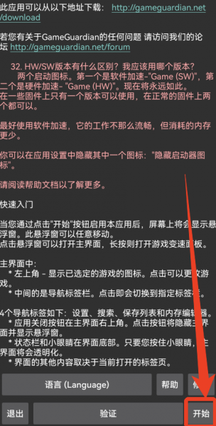 GG修改器免root版