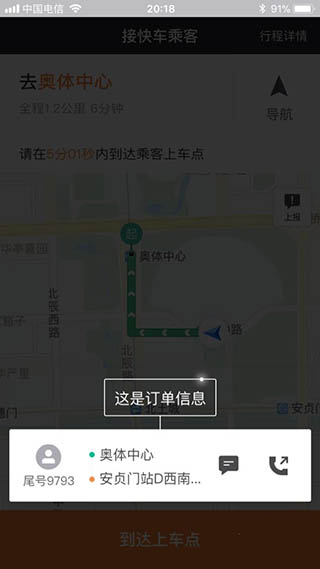 滴滴车主旧版