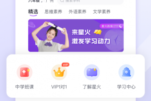 星火教育app
