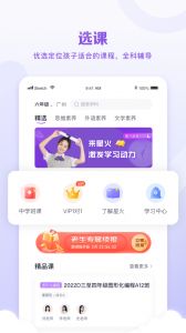 星火教育app