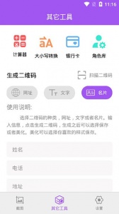 微商截图大师app