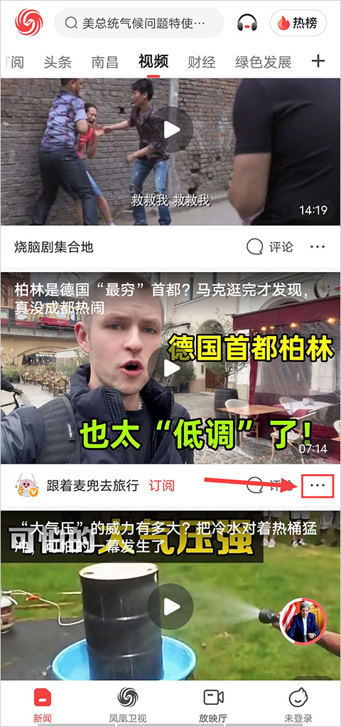 凤凰新闻app官方版