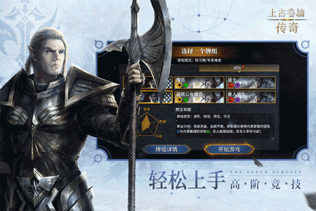 上古卷轴传奇国际服