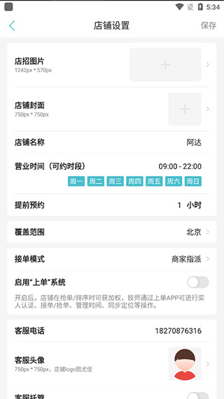 到位商家版app