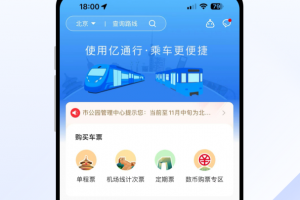 亿通行app