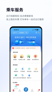亿通行app