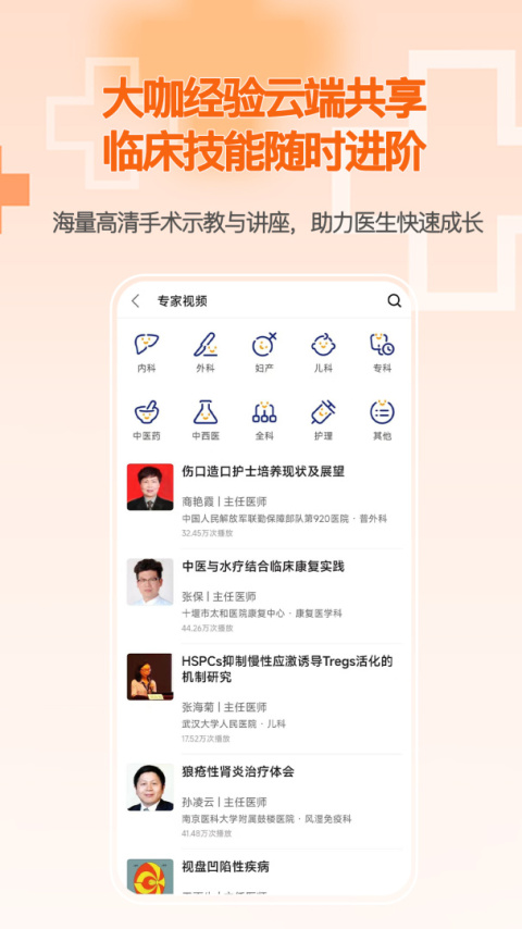 微医汇学习app