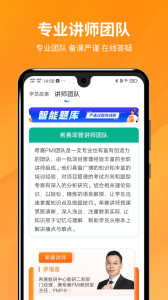 PMP项目管理助手app