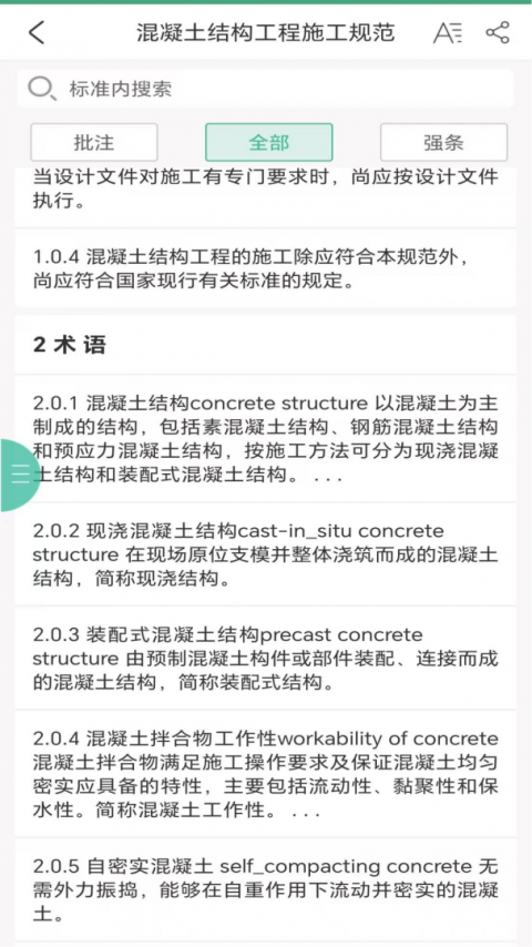建设标准通app