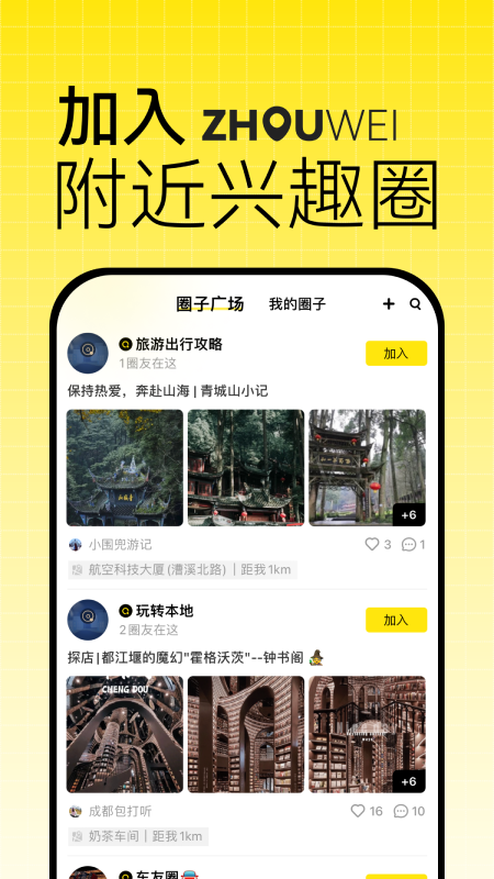 洲围app最新版