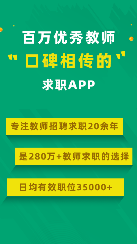 万行教师最新版