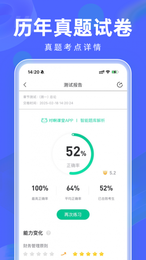 经济师随身学手机版
