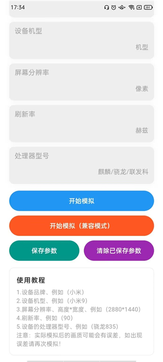 画质侠画质助手2025最新版