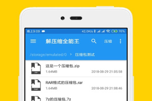 解压缩全能王app