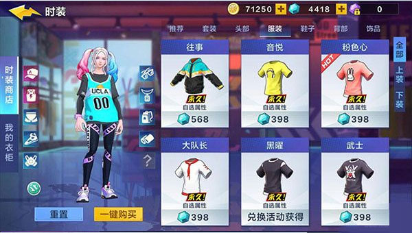 热血街篮腾讯版