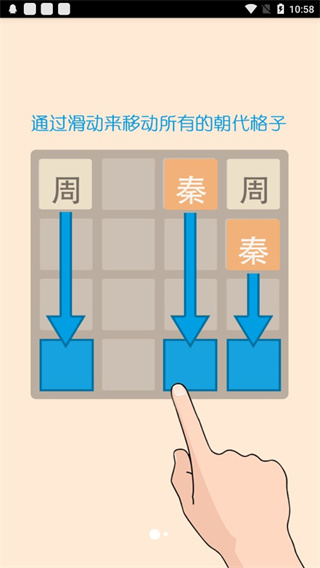 2048朝代版官方版