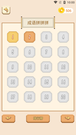 成语拼拼拼游戏