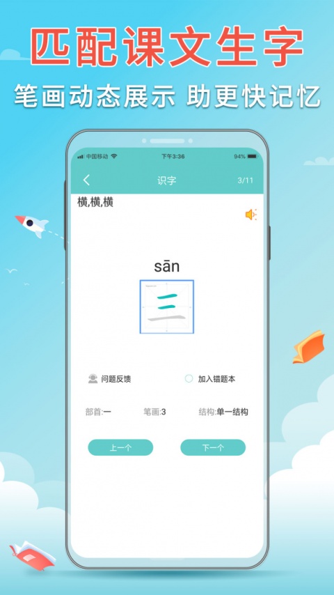 语文听写大师app
