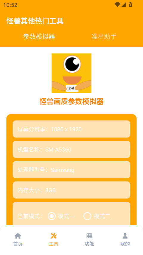 画质怪兽5.02(永久免费)