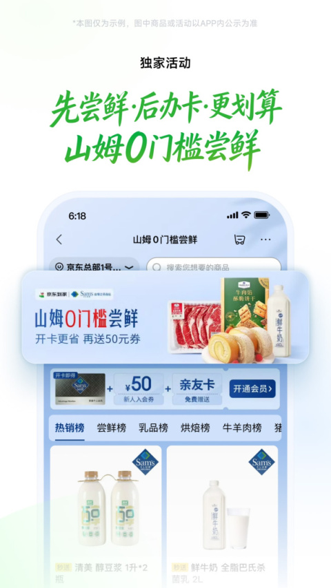 京东到家app