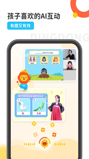 叮咚课堂少儿英语