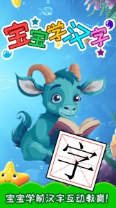 宝宝学汉字手机版