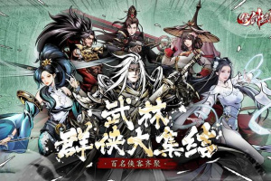 仗剑封魔官方版