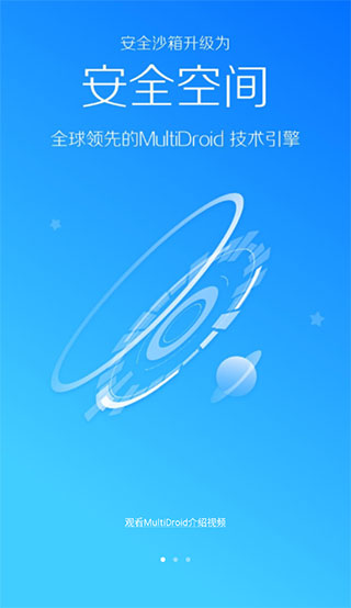 LBE安全大师app