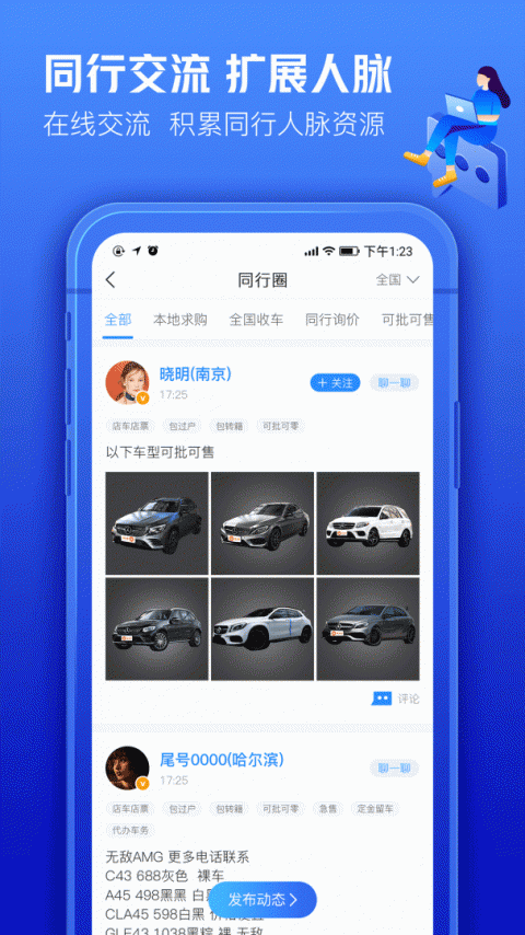 车300专业版官方版