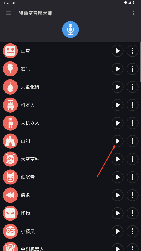 特效变音魔术师官方版