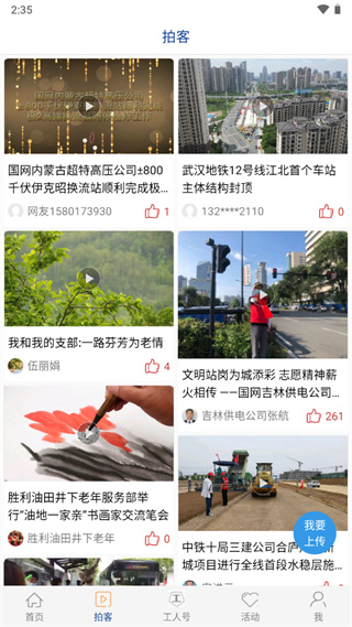 工人日报客户端app