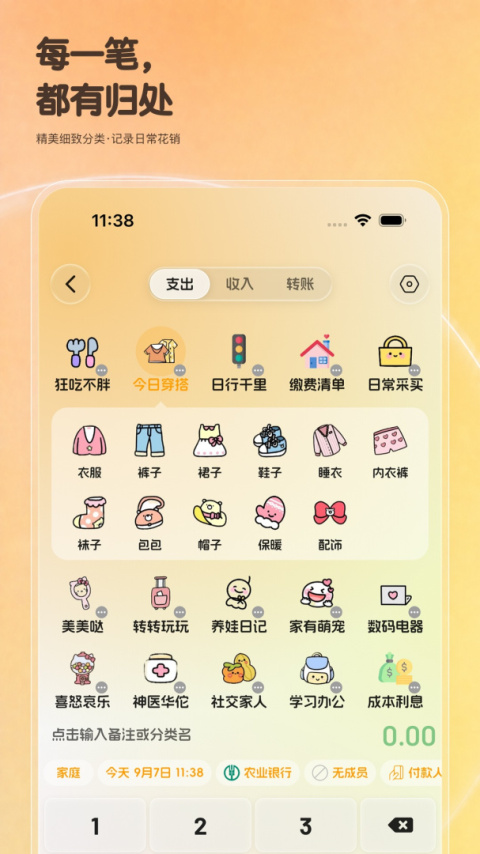木木记账官方版