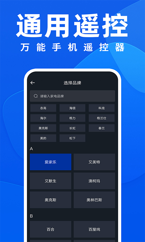 空调全能遥控器app
