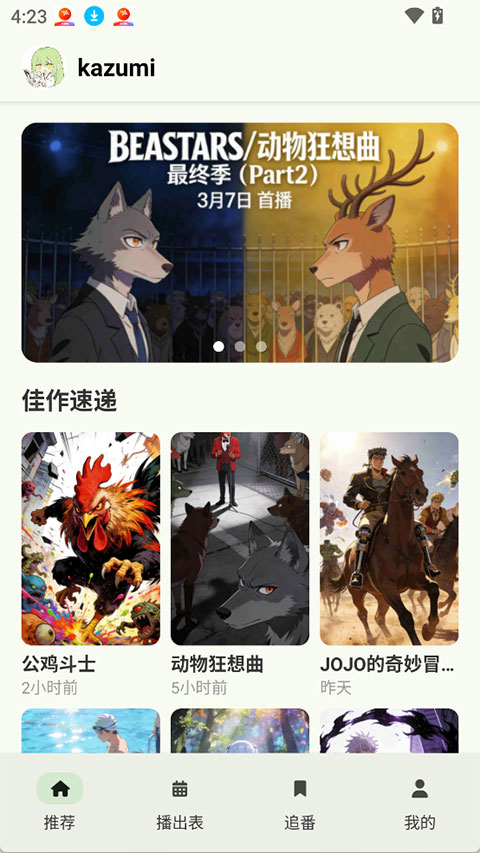 kazumi官方版