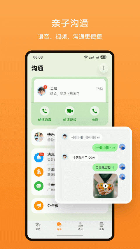 智能关怀官方版