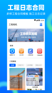 工程相机app