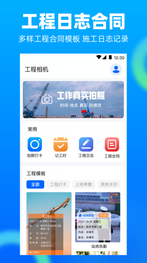 工程相机app