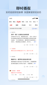 汇通财经app