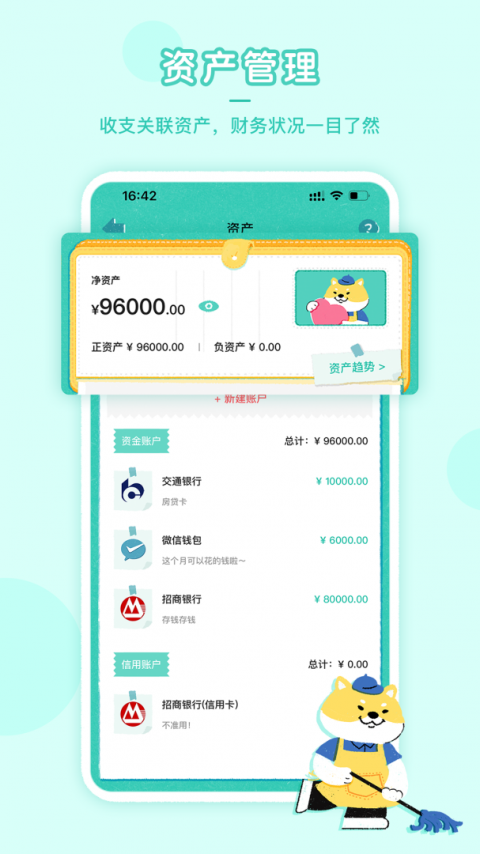 阿柴记账最新版