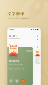 番茄作家助手app