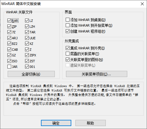 winrar免费版