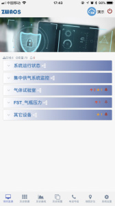 工业云监控最新版